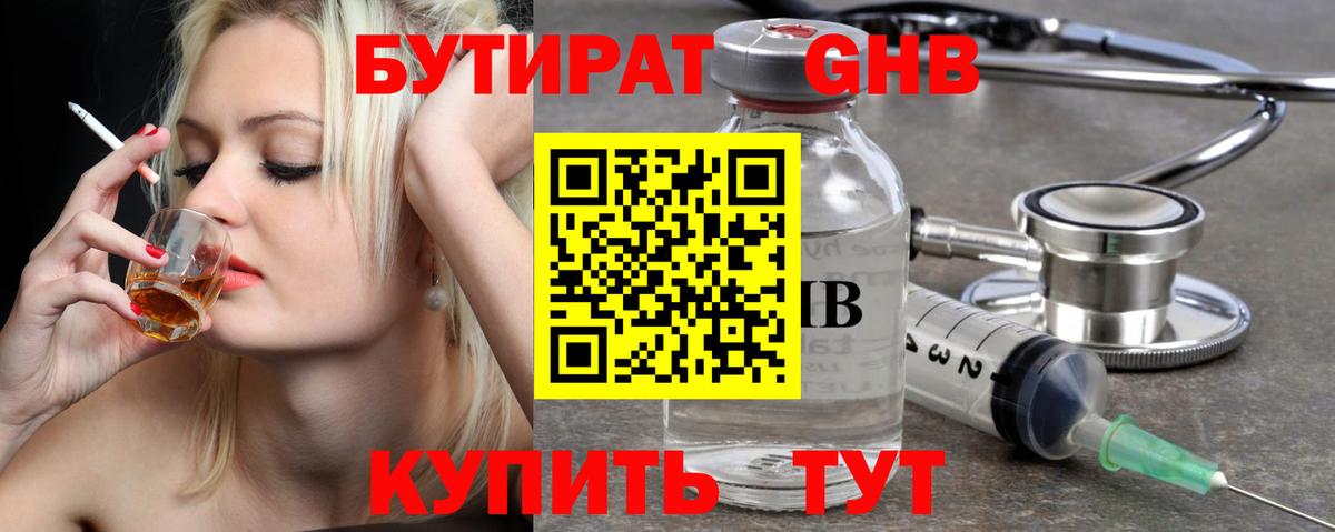 Бутират Butirat Ленинск-Кузнецкий