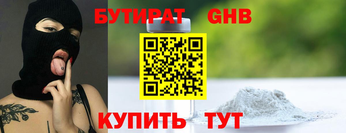 Ленинск-Кузнецкий  БУТИРАТ  Вход с VPN  Бутират буратино 