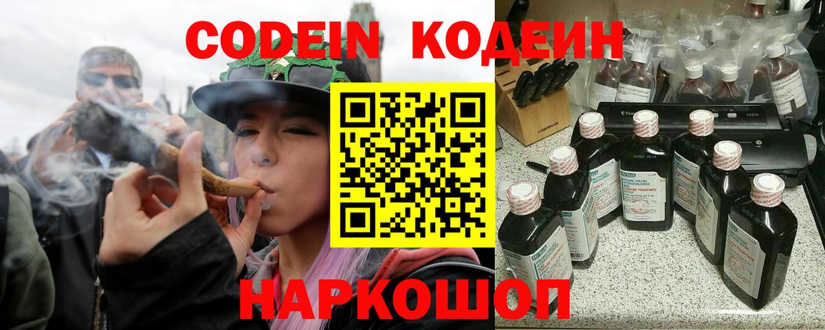 Кодеин Purple Drank Ленинск-Кузнецкий