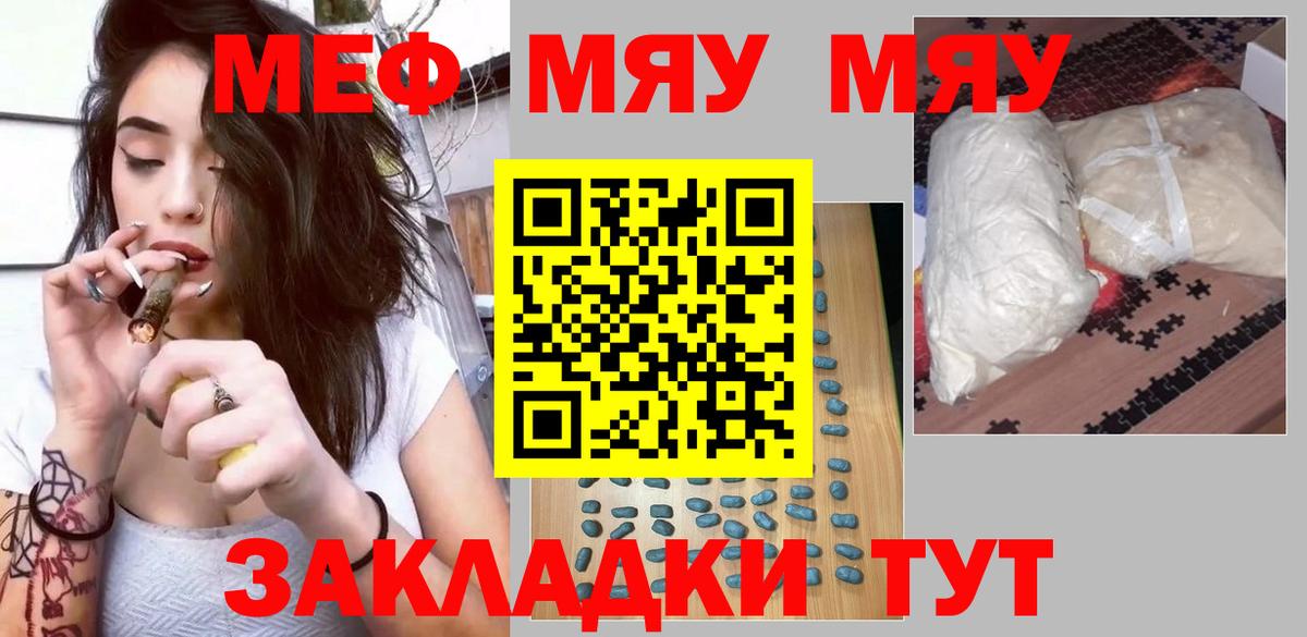 МЯУ-МЯУ мяу мяу  Вход с VPN  Мефедрон  Меф  Ленинск-Кузнецкий  Мефедрон мука 