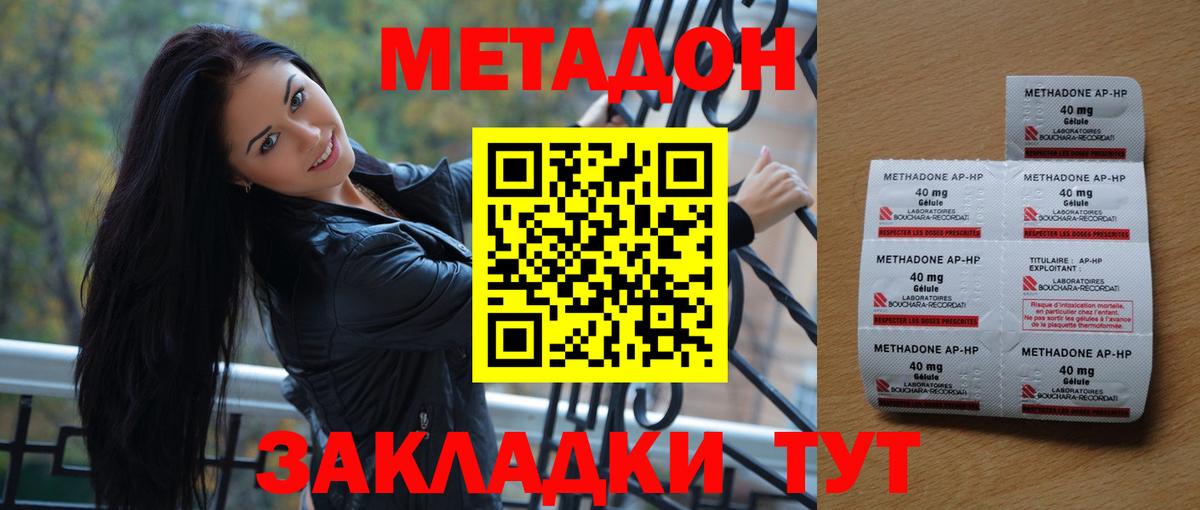 Ленинск-Кузнецкий  МЕТАДОН кристалл  Вход с VPN  МЕТАДОН VHQ 